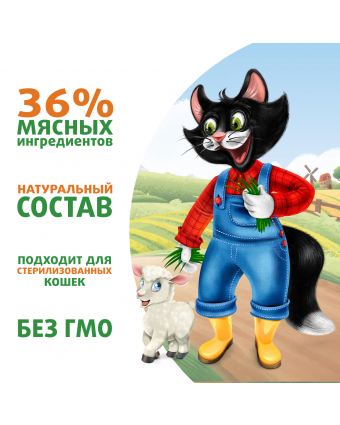 Влажный корм Ферма кота Фёдора сочные кусочки в желе для кошек с ягненком 85г