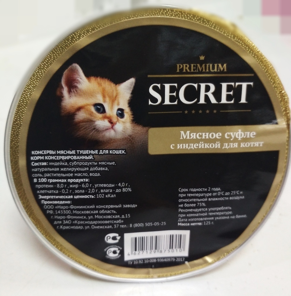 Pets корм для кошек влажный. Секрет премиум корм для кошек. Консервы для кошек Secret Premium. Мясное суфле с индейкой для котят. Secrets for Pets корм для кошек консервы.