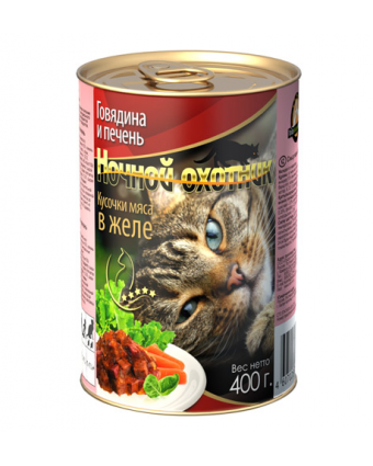 Консервы для кошек НОЧНОЙ ОХОТНИК со вкусом говядины и печени кусочки мяса в желе 400г