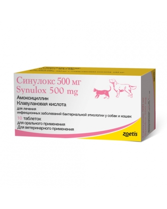 Синулокс 500 мг (10 таблеток)