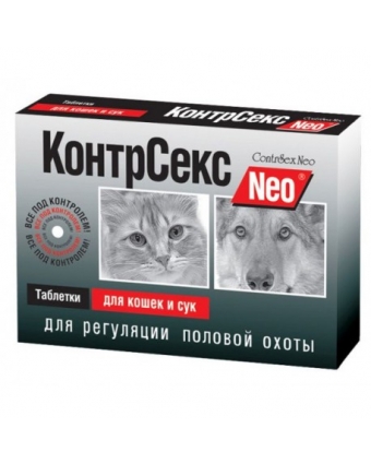 КонтрСекс Neo Таблетки для кошек и сук 10таб