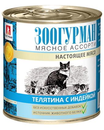 Консервы для кошек Зоогурман Мясное Ассорти 250 гр телятина/индейка