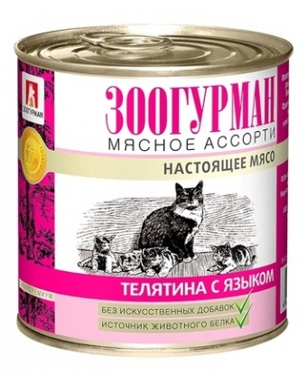 Консервы для кошек Зоогурман Мясное Ассорти 250 гр телятина с языком