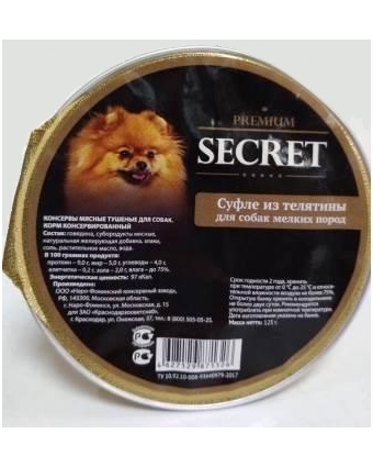 Секрет Премиум 125 гр консервы для собак мелких пород "суфле из телятины"(ламистр)