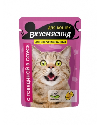 ВКУСМЯСИНА "Кусочки с говядиной в соусе" для стерилизованных кошек (пауч), 85 г
