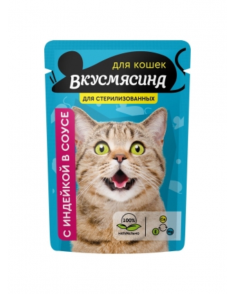 ВКУСМЯСИНА "Кусочки с индейкой в соусе" для стерилизованных кошек (пауч), 85 г