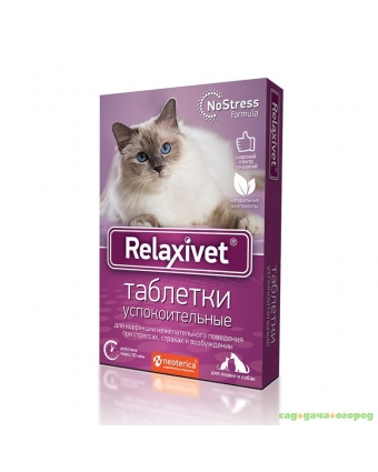 X108 Relaxivet Таблетки успокоительные 10 таб