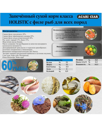 Акари Киар бакед д/с 1,2кг все породы рыба запеченый